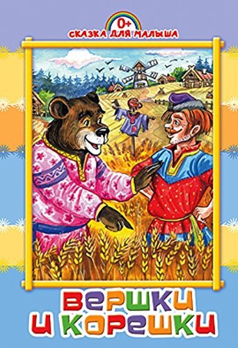 Vershki i koreshki Books