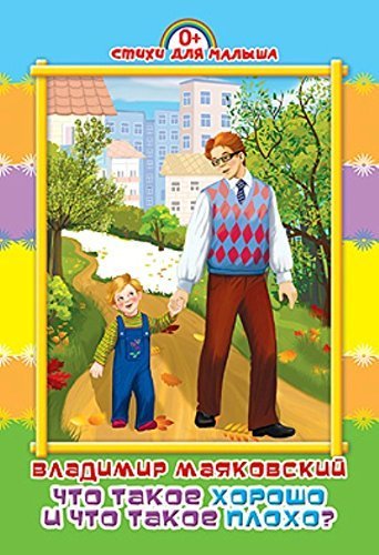 Chto takoe horosho i chto takoe ploho? Books