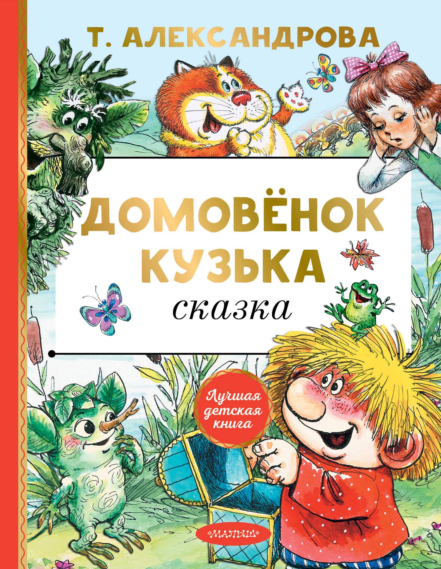 Domovenok Kuzka Books