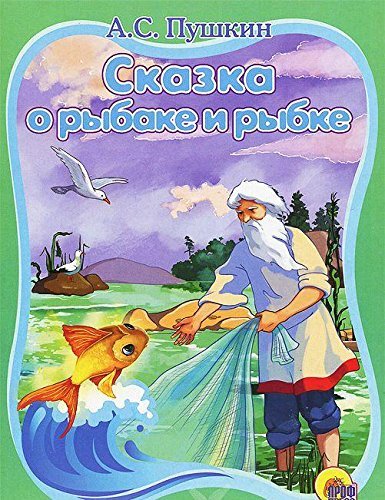Skazka o rybake i rybke Books
