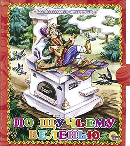 Po schuchemu velenyu. 7 skazok Books