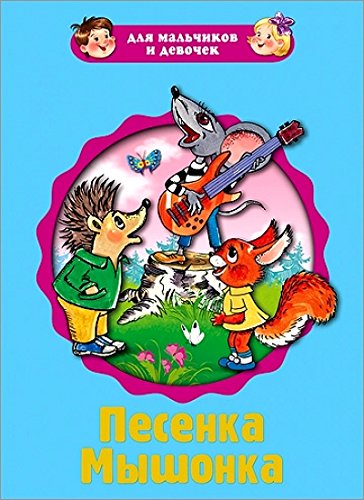 Product Image: Pesenka myshonka