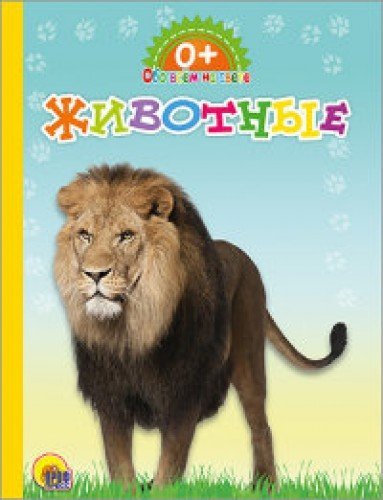 Product Image: Obo vsyom na svete. Zhivotnye