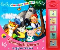 Krasnaya shapochka i drugie skazki Books