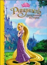 Rapuntsel Books