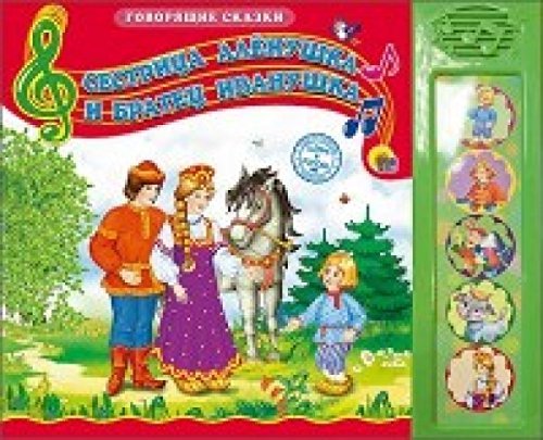 Sestrichka Alenushka i bratets Ivanushka Books