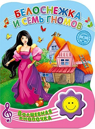 Belosnezhka i sem gnomov Books