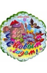 Product Image: S Novym Godom!