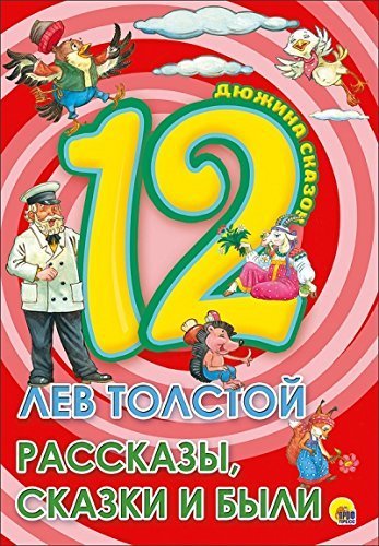 Rasskazy,skazki i byli Children's books