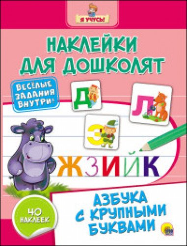 Azbuka s krupnymi bukvami Books