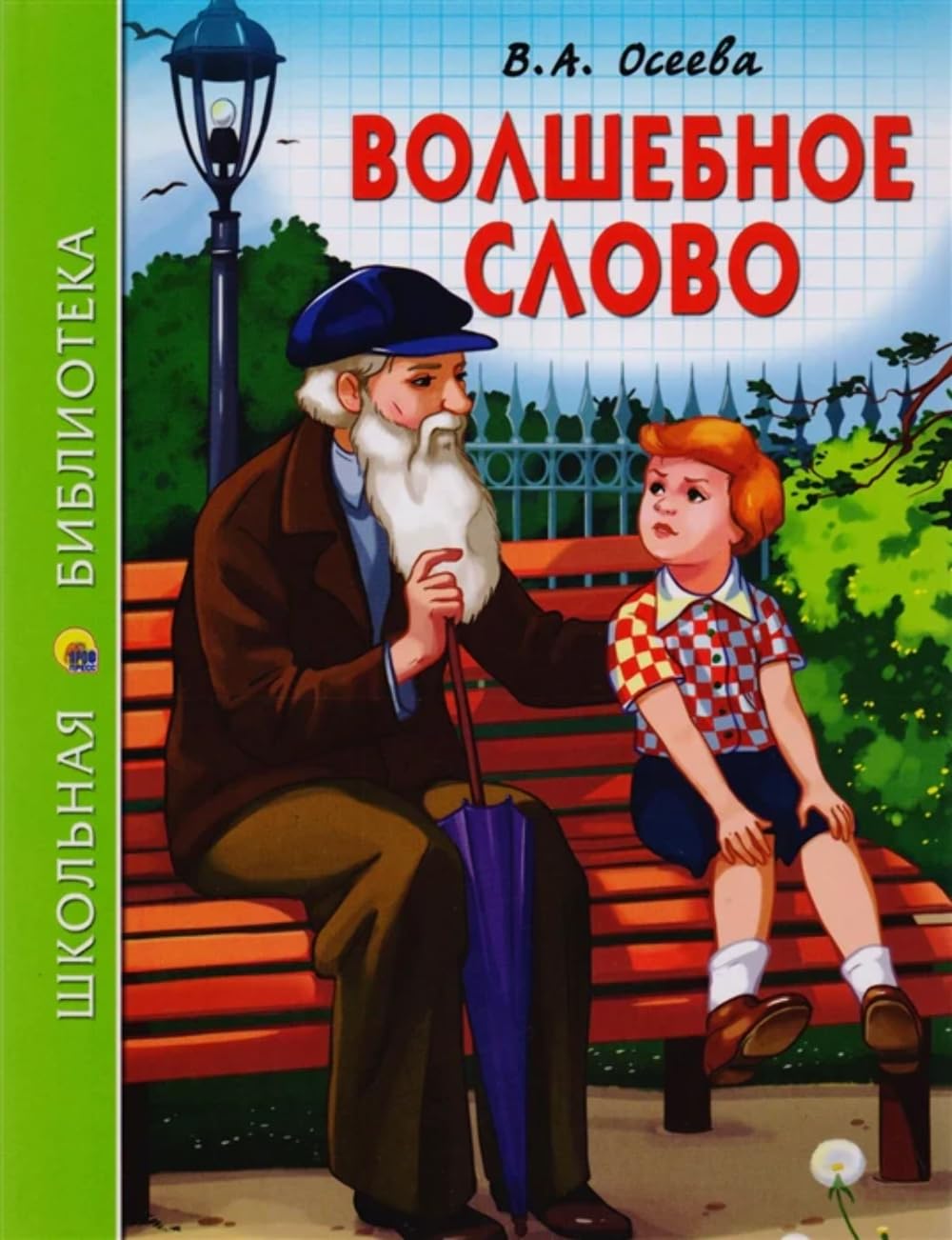 Volshebnoe slovo book