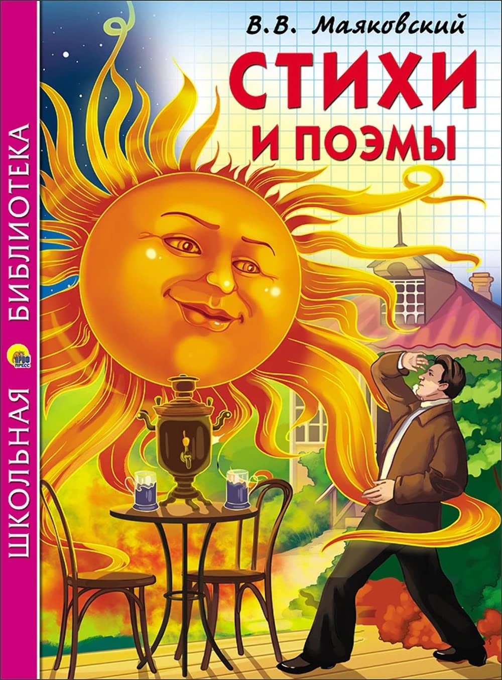 Stikhi i poemy book