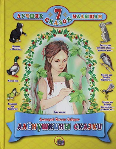 Aljonushkiny skazki Books