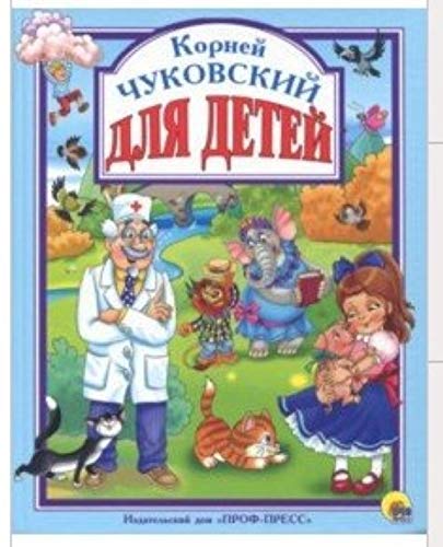 Dlja detej.Chukovskij Books