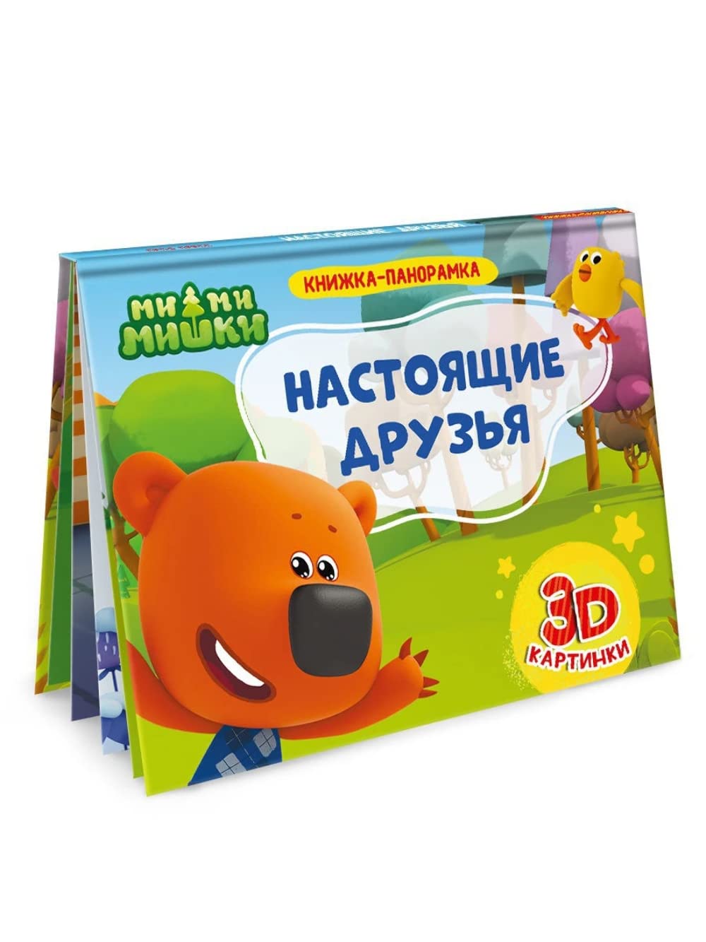 Настоящие друзья / Nastojashhie druz'ja Books