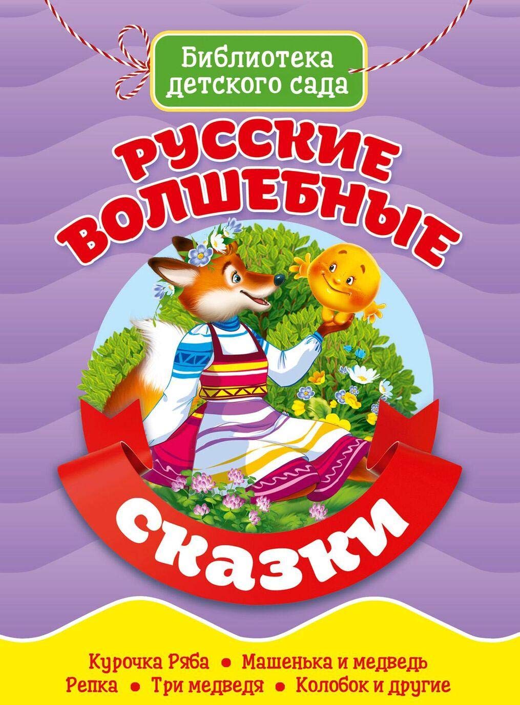 Russkie volshebnye skazki Books