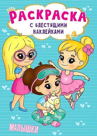 Product Image: Малышки / Malyshki