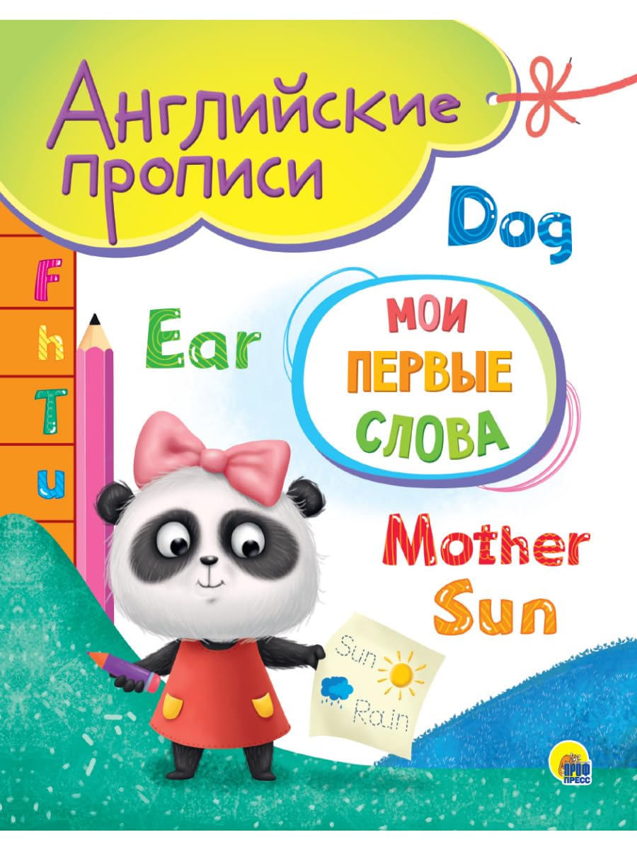 Anglijskie propisi A5. Moi pervye slova book
