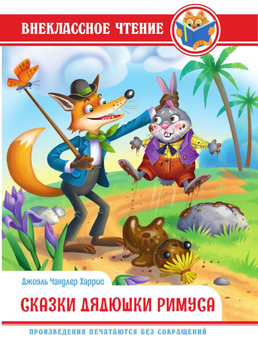 Skazki djadjushki Rimusa book