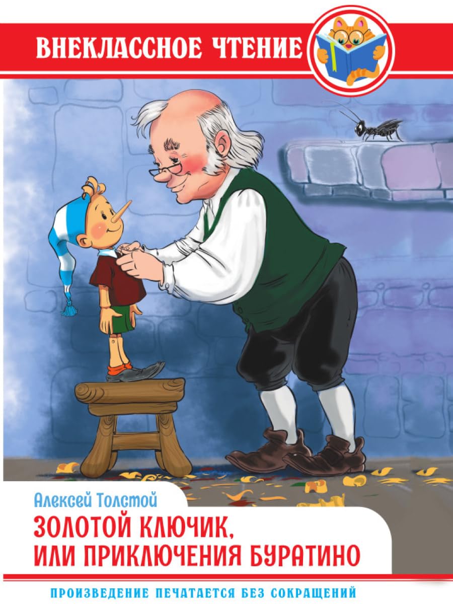 Zolotoj kljuchik, ili prikljuchenija Buratino book