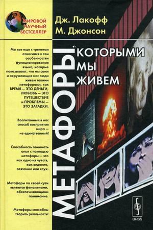 Product Image: Metafory, kotorymi my zhivem