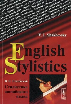 English Stylistics / Stilistika angliyskogo yazyka Books