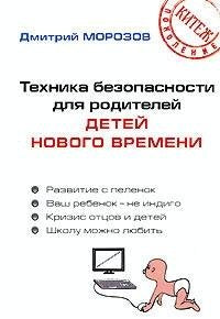Tehnika bezopasnosti dlya roditeley detey novogo vremeni Books