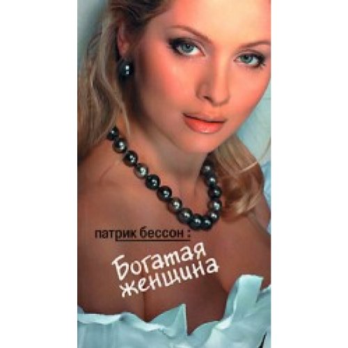 Bogataa ghenshina(perewod Leni Leninoi) Books