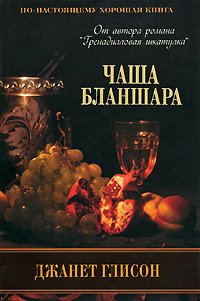 Product Image: The Thief Taker / Chasha Blanshara (In Russian)