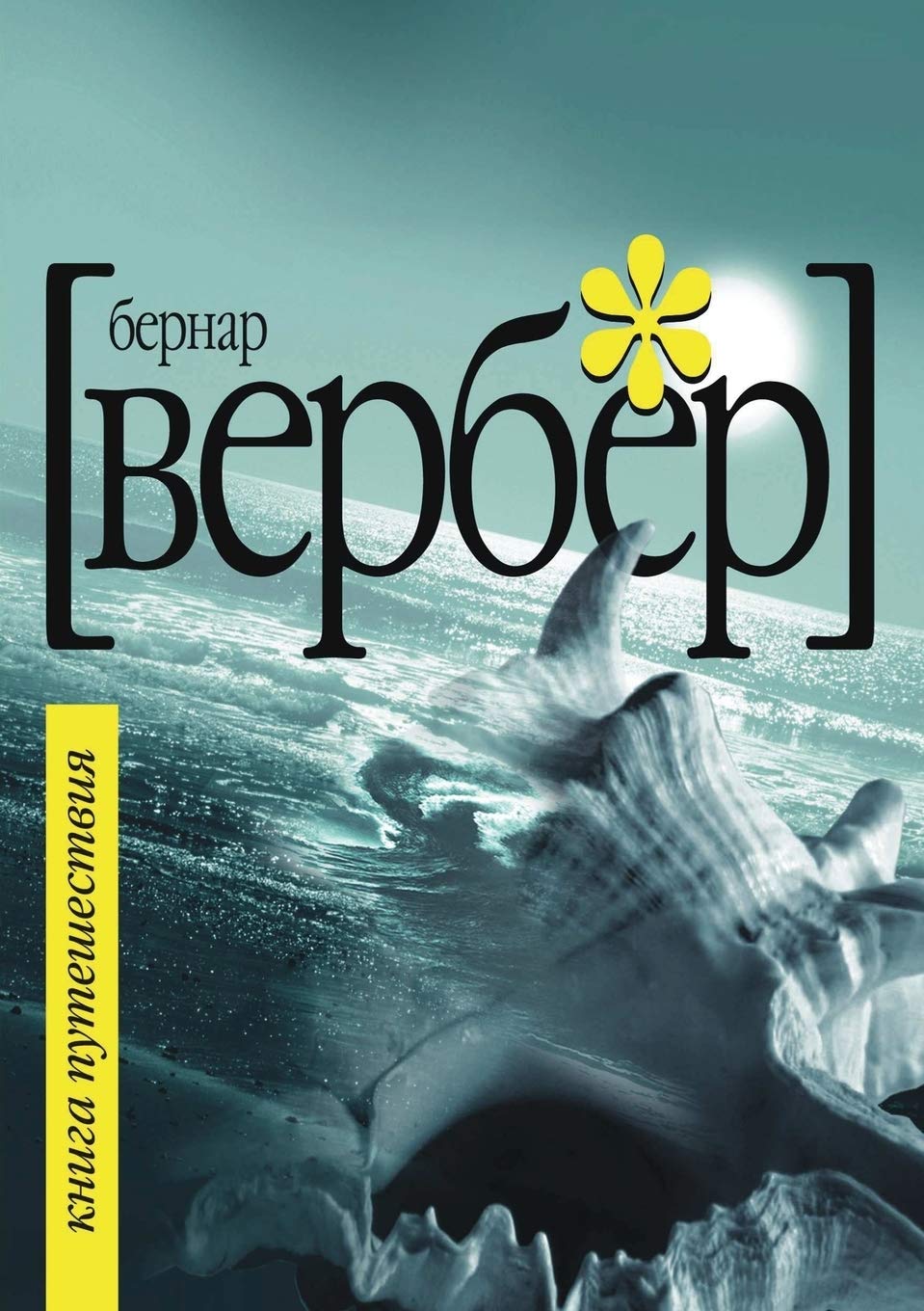Product Image: Kniga Puteshestviya