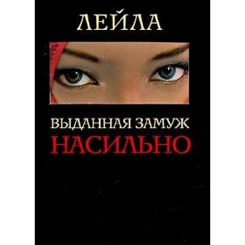 Vydannaya zamuzh nasilno Books