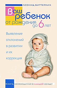 Vash Rebenok Ot Rozhdeniya Do 6 Let. Vy Books