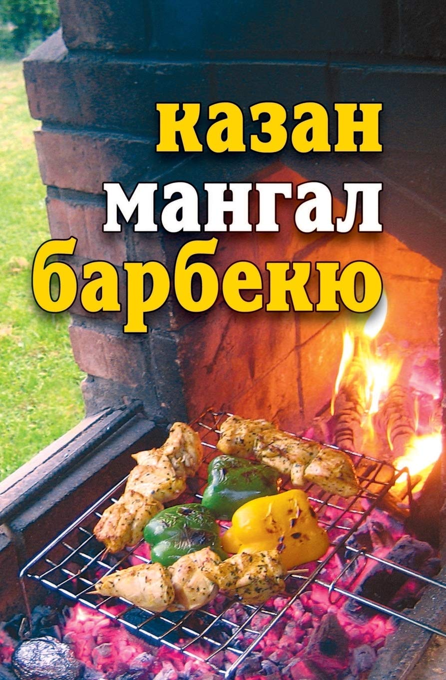Казан, мангал, барбекю Hobbies & Crafts
