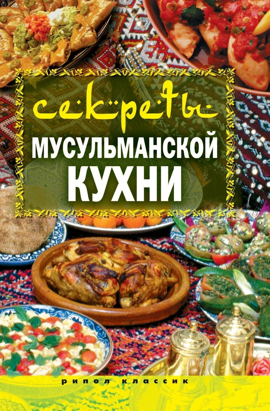 Sekrety Musul'manskoj Kuhni Books