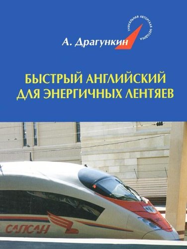 Bystryy angliyskiy dlya energichnyh lentyaev Books