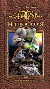 Mertvaya liniya. Ono nachinaetsyaâ€¦ Books
