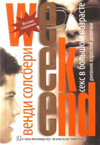 Seks V Bolshom Vozraste. Dnevnik Vzrosl Books