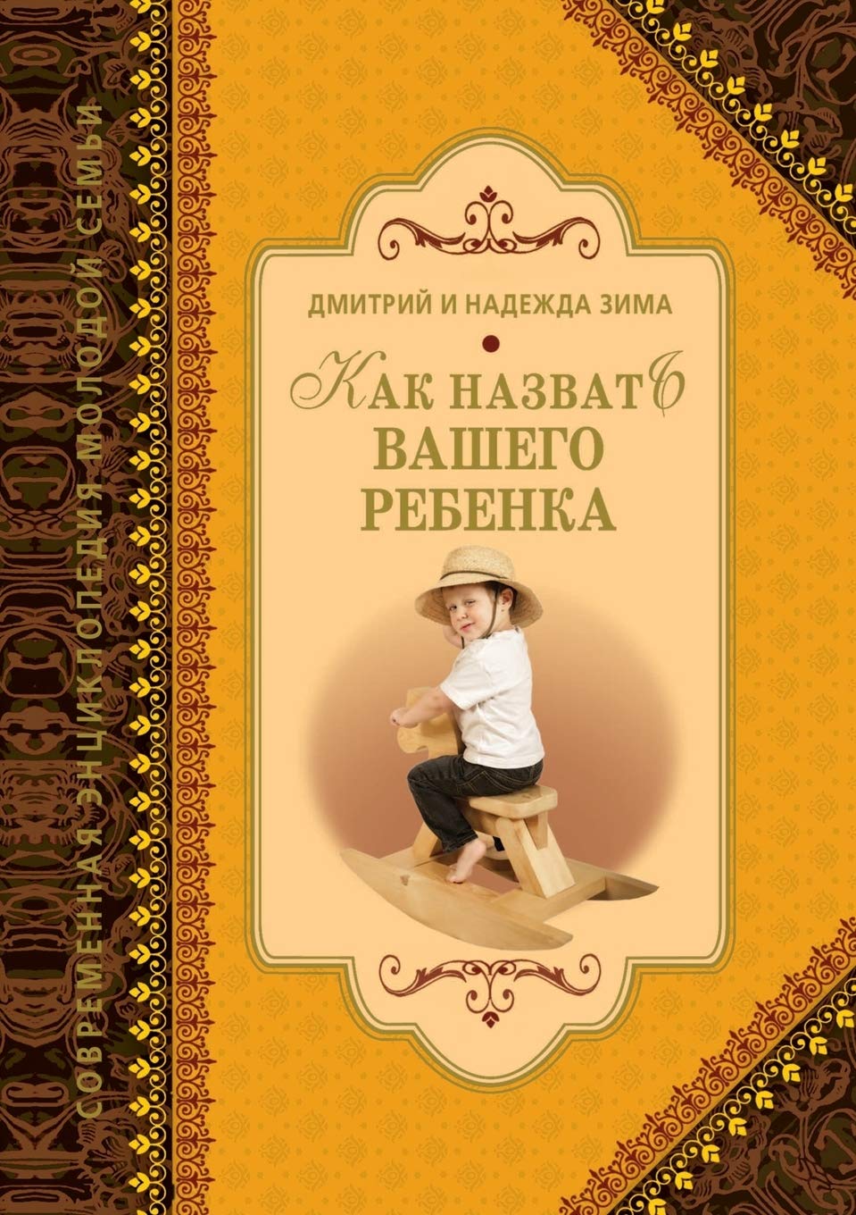 Kak Nazvat' Vashego Rebenka Novels & Short Stories