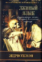 The Lying Tongue / Lzhivyy yazyk (In Russian) Books