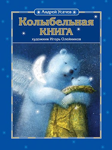 Product Image: Kolybelnaya Kniga