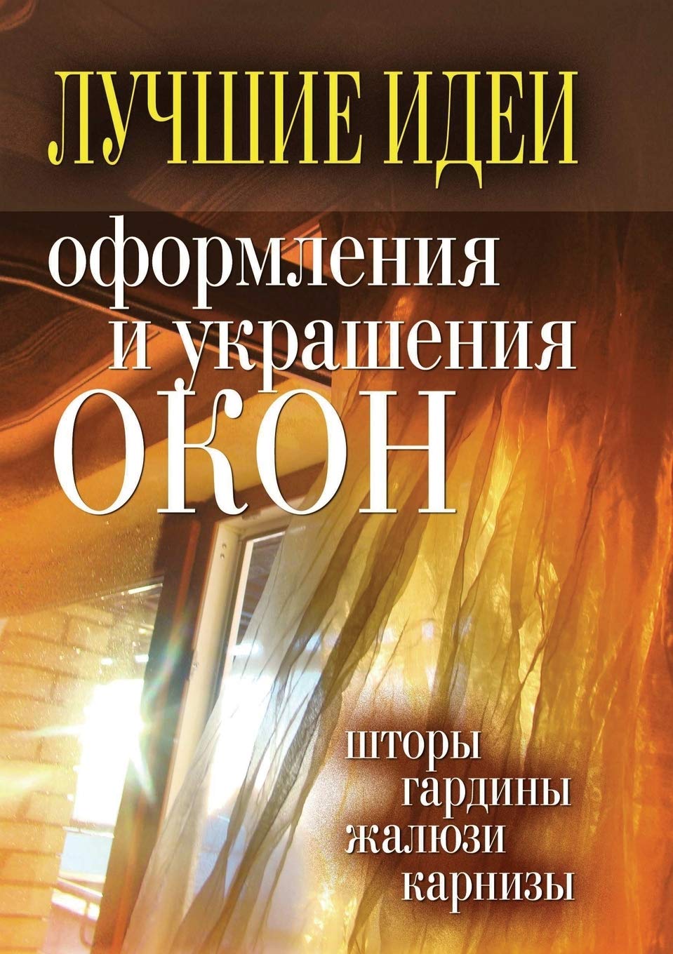 Лучшие идеи оформления и украшения окон Film, Art & Culture