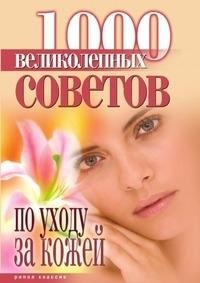 1000 Velikolepnyh Sovetov Po Uhodu Za K Books
