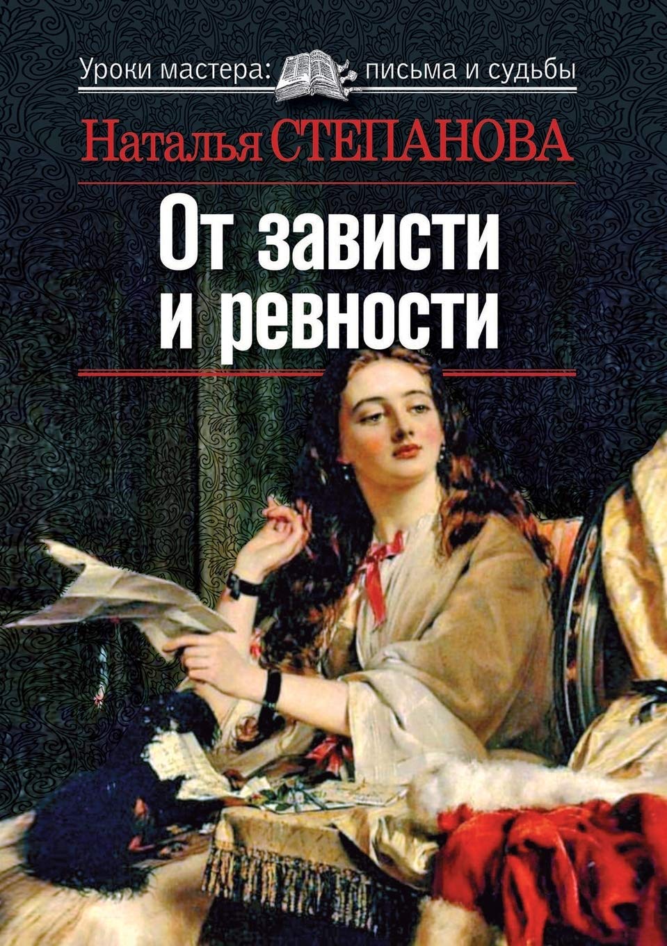 От зависти и ревности Health, Nutrition & Fitness