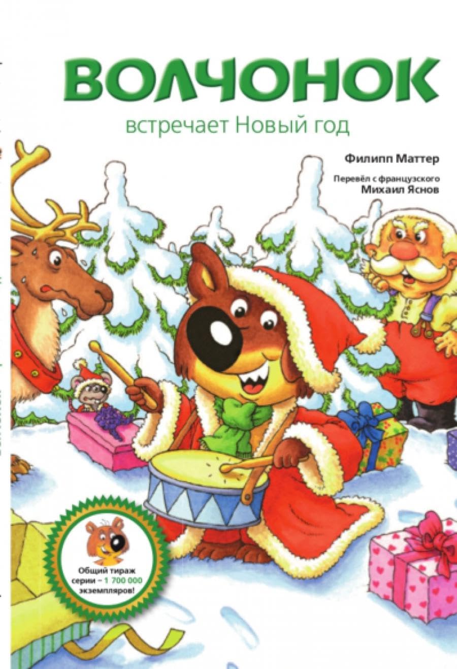 Volchonok vstrechaet Novyj god Books