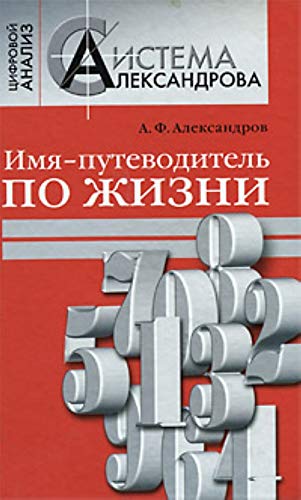 Imya-putevoditel po zhizni Books