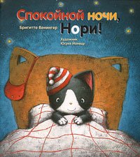 Spokoynoy nochi, Nori! Books