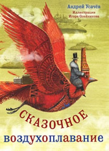 Skazochnoe vozduhoplavanie Books