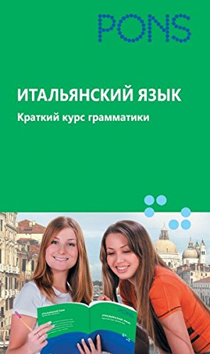 Italyanskiy yazyk. Kratkiy kurs grammatiki Books
