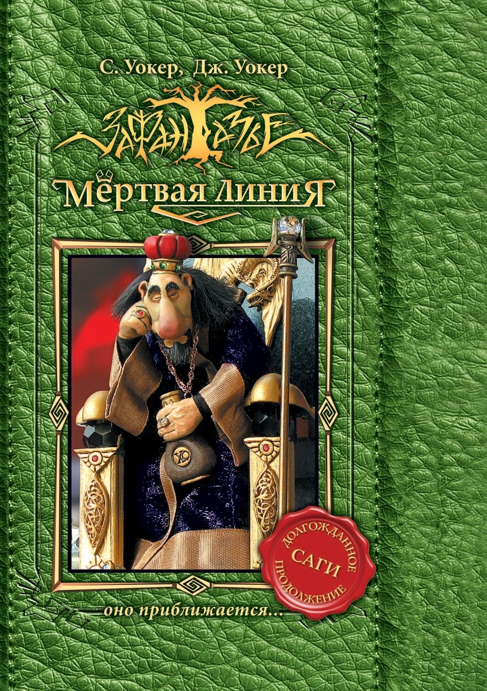 Mertvaya Liniya. Ono Priblizhaetsya... Books
