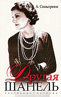 Product Image: Drugaya Shanel'